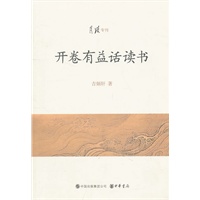 开卷有益话读书--月读专刊
