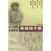 英雄杨子荣