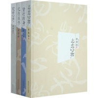 季羡林文集（志虑心物/贤行润/ 阅世心语/忆往述怀）（全四册）
