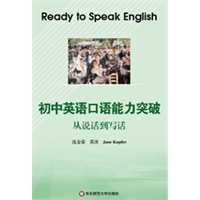 初中英语口语能力突破---从说话到写话