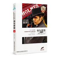 一本书读懂福尔摩斯 (英汉对照)