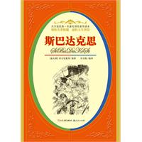 斯巴达克思（一部关于自由和抗争的史诗，意大利语专家翻译缩写）