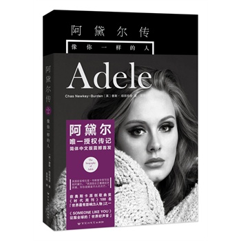 阿黛尔传·像你一样的人