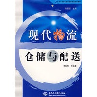 现代物流仓储与配送