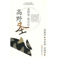 高野圣·歌行灯