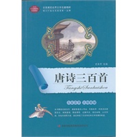唐诗三百首