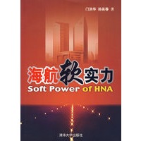 海航软实力