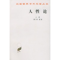 人性论(全两册)