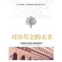 对冲基金的未来