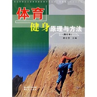 体育健身原理与方法(电子书)