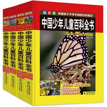 中国少年儿童百科全书