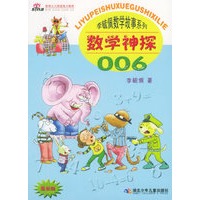 数学神探006——李毓佩数学故事系列