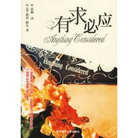 有求必应