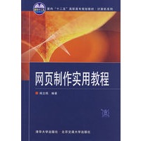 网页制作实用教程