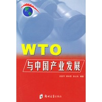 WTO与中国产业发展