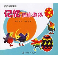 记忆训练游戏——多多鸟智慧园