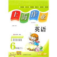 英语六年级下：（N版）上海作业（2010.12印刷）