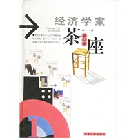 经济学家茶座（第1-4辑 合订本）