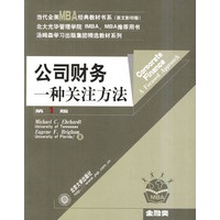 公司财务：一种关注方法（第1版）/当代全美MBA经典教材书系