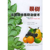 果树主要病虫害防治技术