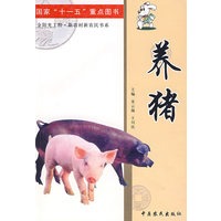 养猪
