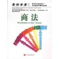 商法（案例举要影印系列）