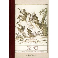 先知——随身一册珍藏本