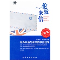 伦敦来信