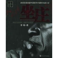坐庄
