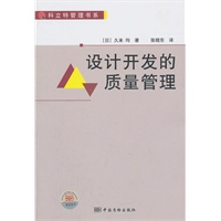 设计开发的质量管理