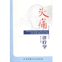 头痛诊疗学