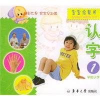 宝宝启蒙书 认字1学前认字——精彩世界宝宝早知道系列丛书（注音本）