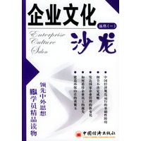 企业文化沙龙