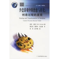 沙盘游戏中的治愈与转化：创造过程的呈现
