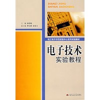 电子技术实验教程