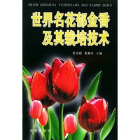 世界名花郁金香及其栽培技术