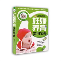 妊娠养育实用宝典