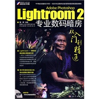 Lightroom 2专业数码暗房从入门到精通（附光盘）