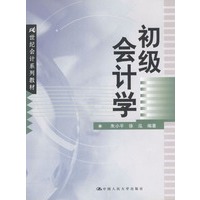 初级会计学
