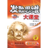 发散思维大课堂：高二语文上