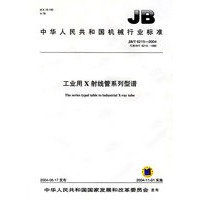 工业用X射线管系列型谱