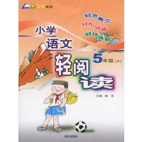 小学语文轻阅读·五年级(A)