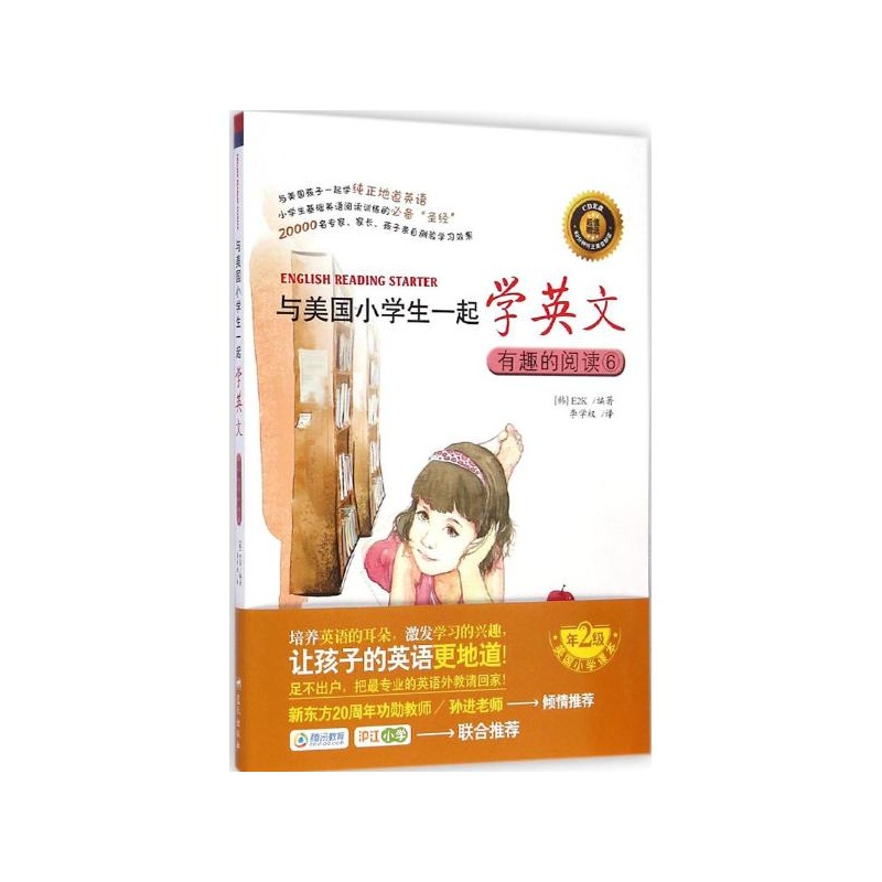 【与美国小学生一起学英文:有趣的阅读(6)图片