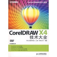 CorelDRAWX4技术大全