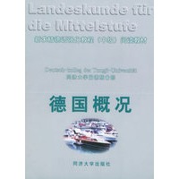 德国概况