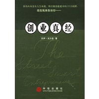 创业真经