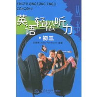 英语轻松听力丛书·初三（1书2磁带）
