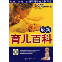 最新育儿百科（附光盘）