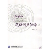 英语同声传译（附光盘）