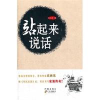 站起来说话